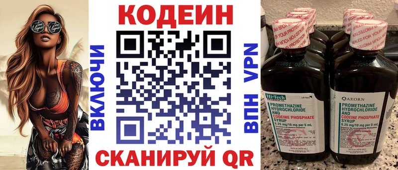 Кодеин Purple Drank  Купить закладки  Сарапул 